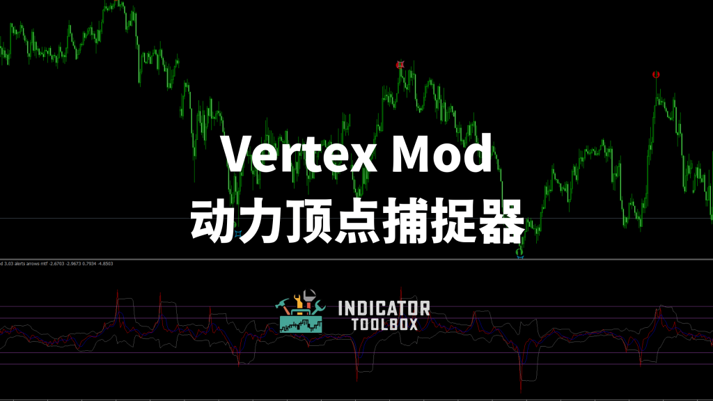 Vertex Mod - 动力顶点捕捉器 169 template 的複本 2026 03 28t175453.594